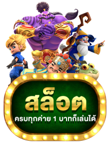 สล็อตวอเลท ฝากถอนออโต้ ไม่ต้องใช้บัญชีธนาคาร